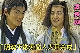 阴魂不散索命人，像幽灵一般神出鬼没，还大开杀戒弄得人心惶惶视频封面