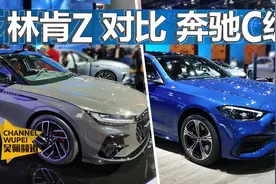 林肯Z对比奔驰C，美系豪华与德系豪华之间的较量 |KenTV视频封面