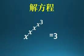 解指数方程！数学归纳法的有趣应用视频封面
