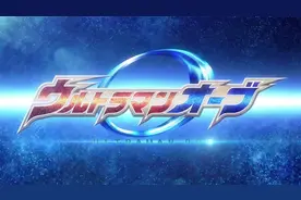超人Orb主题曲 4K修复视频封面