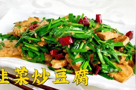 韭菜豆腐最接地气的家常做法，饭店畅销的下饭菜，吃的就是一个鲜视频封面