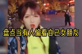 盘点当有人偷看自己女朋友，小丑竟是我自己视频封面