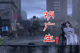 《胡广生》是任素汐写词并演唱的歌，电影《无名之辈》宣传推广曲视频封面