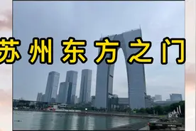 苏州东方之门结构设计简介视频封面