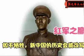 此人被誉为“红军之鹰”，若不牺牲，红色历史可能会被改写视频封面
