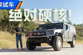绝对硬核！试驾东风猛士逆行者500视频封面