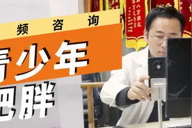 青少年平常吃得多，吃得快！想减肥又怕影响发育怎么办？视频封面