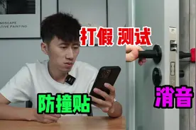 测试“防撞贴”据说贴上它能起到消音和防撞的作用？真的假的视频封面