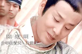 陈道明：八贤王下轿的那一刻，无数少女叔控开始的地方！视频封面