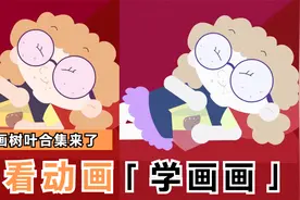 看动画学画画，教你如何画枫叶杨树叶四叶草，简笔画树叶合集来了视频封面