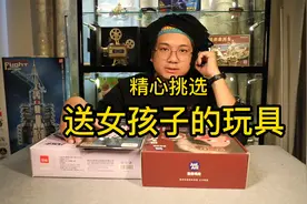 开箱几款适合送小女孩的玩具，大家最喜欢哪一款呢？视频封面