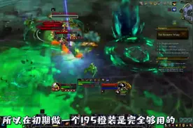 魔兽世界9.0橙装也分装等？拜托肝塔很累的诶！视频封面
