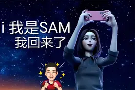 三星的Sam强势回归，各位久等了视频封面