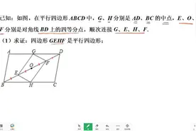 八年级数学，平行四边形的例题，题目有三问，但难度不大！视频封面