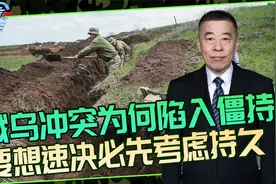 为何把速决战打成持久战？战争最大的确定性，就是它的不确定性视频封面
