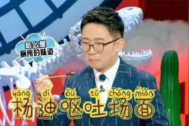 杨迪呕吐太有画面感，被猪大肠臭到崩溃，闻女生的鞋直接被熏吐了视频封面