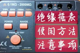 绝缘阻值测量一定要用摇表测量，万用表测不出，两款摇表介绍视频封面