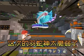 迷你世界：多倍掉落生存15，遗迹中对战羽蛇神，获得神圣树种子视频封面
