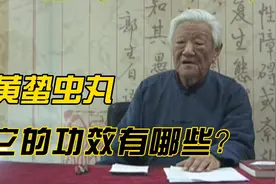 大黄䗪虫丸：缓中补虚，活血化癥，三大功效。视频封面