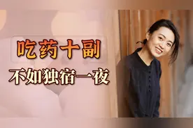 “吃药十副，不如独宿一夜”，古人的劝诫良言，有何深意吗？视频封面
