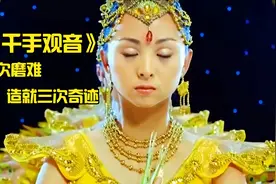 《千手观音》-中国人永远是奇迹的缔造者视频封面