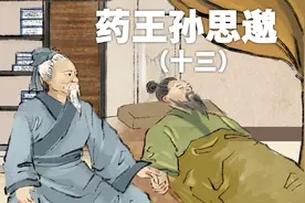 药王孙思邈  13   海沉香  上    民间故事视频封面