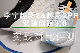 2022最强国产缓震慢跑鞋—李宁越影2&越影2PRO&安踏创跑3.0对比视频封面