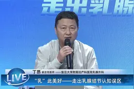 走出乳腺结节认知误区——复旦大学附属妇产科医院丁昂教授视频封面