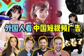外国人看抖音广告天花板！震惊中国的广告都这个地步了吗！视频封面