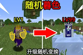 生存挑战：随机暮色！每次升级随机变换暮色怪物！如何打败him？视频封面