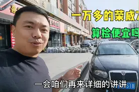 小伙一万多淘的荣威750，当年落地近30w，这算是捡到便宜吗视频封面