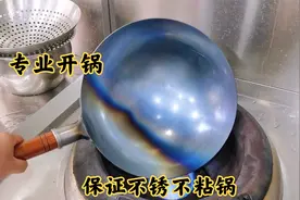 开锅很多人第一步就做错了，专业大厨教你诀窍，保证不锈不粘锅