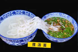 中华美食名小吃摆汤面，捞到碗里象条线，吃到嘴里光又绵视频封面