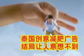 泰国创意减肥广告视频封面