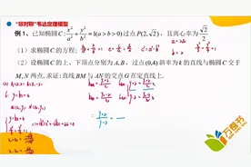 高三数学怎么快速提高？洋哥高考圆锥曲线非对称韦达定理模型！视频封面