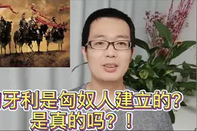 今天的匈牙利是中国古代北方的匈奴人建立的？这是真的吗？视频封面