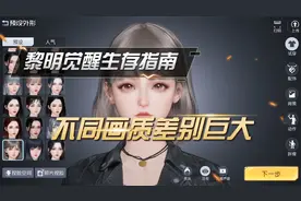 黎明觉醒：三句话让你看懂不同画质的区别，按键数量让你闻所未闻视频封面