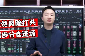 窄幅震荡期结束，A股开始变盘了！此时该如何去布局？视频封面