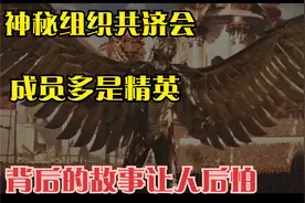 神秘组织共济会  成员多是精英 背后的故事让人后怕视频封面