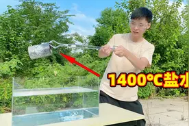 极限测试：将普通食盐加热到1400℃后倒入水中，会发生什么？视频封面