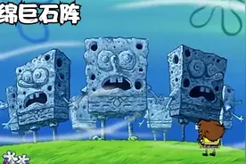 海底巨石阵的未解之谜，其源头竟然是小海绵视频封面