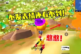 夜墨：千万不要随便发表情？在敌人的视角里你就是个憨憨！