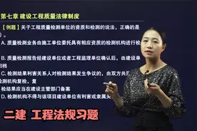 137关于工程质量检测单位的资质和检测的说法，正确的是？视频封面