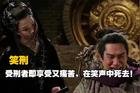 西方发明的笑刑有多恐怖，受刑者既享受又痛苦，有人能受得了吗？视频封面