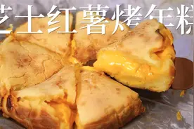 爆浆脆皮芝士红薯烤年糕，属于吃一块可以扛一天的那种视频封面