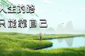 余生最好的活法，就这几句话（值得收藏）视频封面