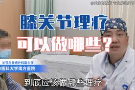 关节韧带损伤后，可以做哪些理疗？合适又有效，肖医生推荐这些！