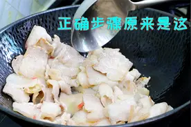 回锅肉你真会炒吗？很多人吃了半辈子都没搞对，调料顺序都有讲究视频封面