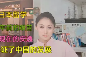 日本留学20年前后对比，日本人对留学生的态度，见证了祖国的发展视频封面