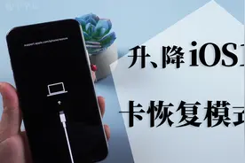 iPhone升降级iOS15beta出错卡死恢复模式，2分钟学会3种修复方法视频封面